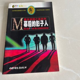 阿尔弗莱・希区柯克三问号侦探系列（一）(共10册)