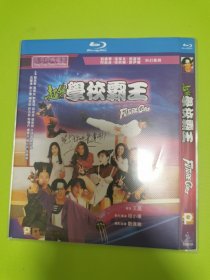 超级学校霸王BD全明星阵容喜剧经典港片