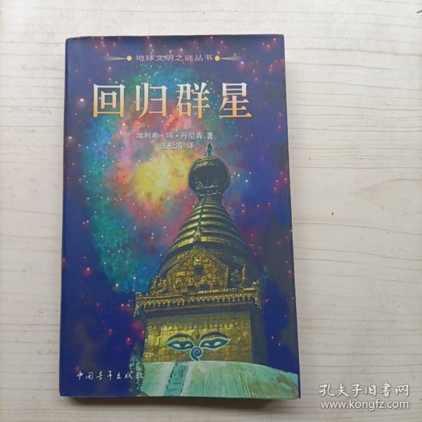 回归群星