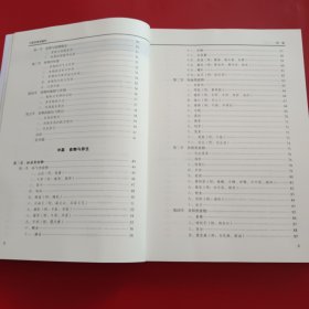 中民饮食保健学