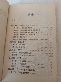 四柱预测学，邵伟华著