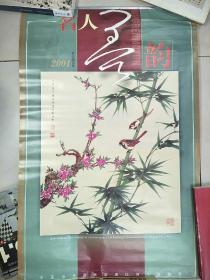 高端宣纸挂历-中国当代国画家周以鸿作品精选