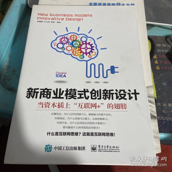 新商业模式创新设计：当资本插上“互联网+”的翅膀