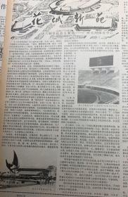 1*六届全运会主赛场广州天河体育中心 
科技日报