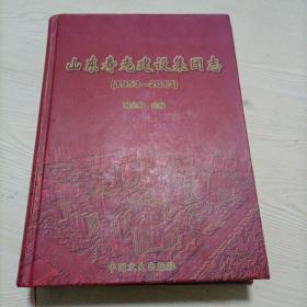 山东寿光建设集团志