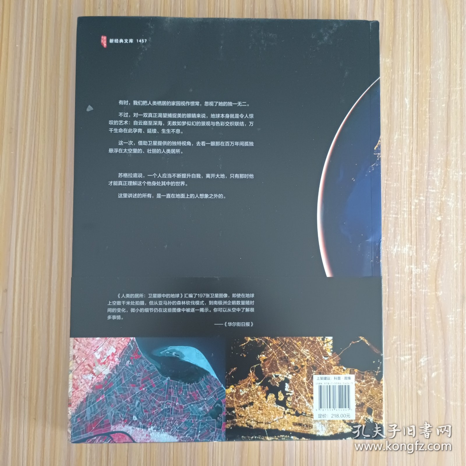 人类的居所：卫星眼中的地球