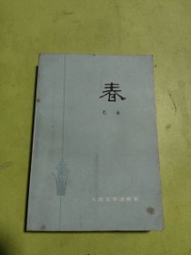 春