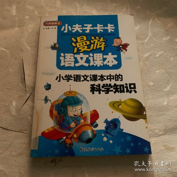 小学语文课本中的科学知识