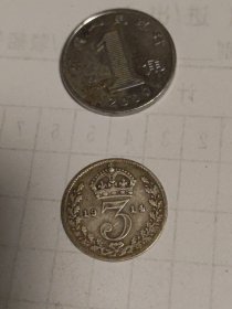 1914年英国小银币一枚（保真）