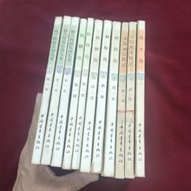 凡尔纳选集：《格兰特船长的儿女（第一、二、三部）《机器岛（第一、二部）《神秘岛（第一、二、三部）》《烽火岛》《太阳系历险记（第一、第二部）》11本合售