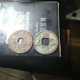 天圣对钱