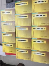 中华气功学概论、方法论、史导论<上下>、医学基础上下、经典理论基础<上下>、现代科学研究<上下>、经典精选<1.2.3.4>共计（14本合售）
