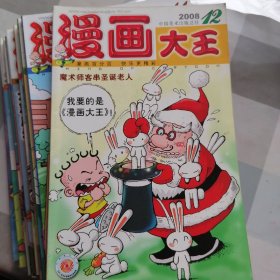 漫画大王20081一12全