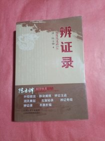 辨证录