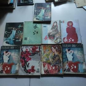 长江文学，九本合售24元。