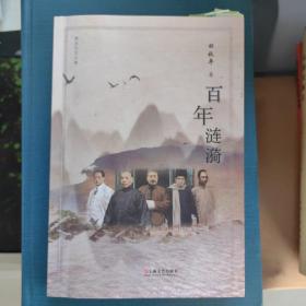 田秋平著《百年涟漪》是王国维之痛，是长治之痛。是学者书生在生死之际最为关切之问题。
《百年涟漪》紧紧抓住王东明《百年追忆》中一—“山西籍学生敦请王国维去故乡长治”这一蛛丝马迹，来深入挖掘，以“大胆假设，小心求证”之精神，以乾嘉考证之术，推出此人身份具备三大基本条件。以此，排除赵作霖，岳增瑜，刘伯川等三人，而聚焦于卫聚贤。千回百转，令人耳目一新。
天下之大，无书可读，则生无可恋！