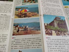 北戴河游览图(1986年1版6印)