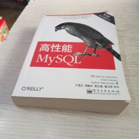 高性能MySQL：第3版
