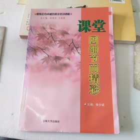 课堂因细节而精彩