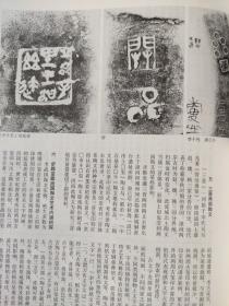 画页（散页印刷品）———书法——战国陶文艺术1577