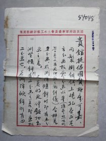 民国商务印书馆与国民政府军事委员会陈传忠往来毛笔信札及回函等10页