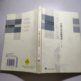 从减负到发展 中国三农问题剖析