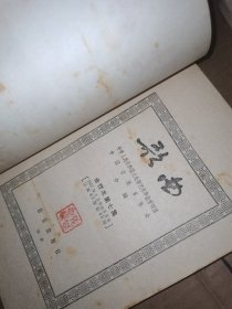 歌曲合订本 第一集（总1-9期）、1954年合订本（10-15期也就第二集）、三集（16-21期）、四集（22-27期）、五集（38-33期）、六集（34-39期）、七集（40-45期）合售