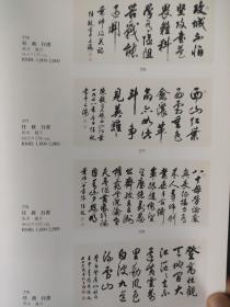 画页（散页印刷品）---书法--任政作品选【行书条幅、行书条幅、行书立轴、行书镜片、行书陆游词、行书七言联、行书横幅、楷书王昌龄诗、行书叶帅诗、行书陈毅诗、行书叶帅八十抒怀、行书李白句】964