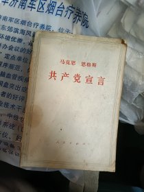 马克思 恩格斯共产党宣言