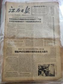 江西日报1966年6月22日