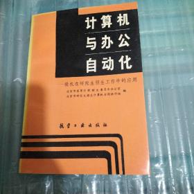 计算机与办公自动化