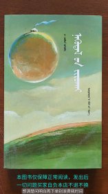 游牧历书 蒙文