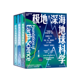 極地深海地球科學(1-3)