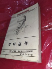 罗斯福传