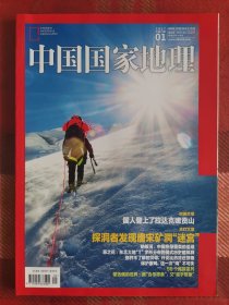 中国国家地理 2017年1月