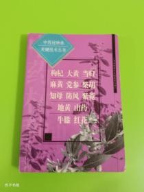 枸杞大黄当归麻黄党参柴胡知母防风柴菀地黄山药牛膝红花