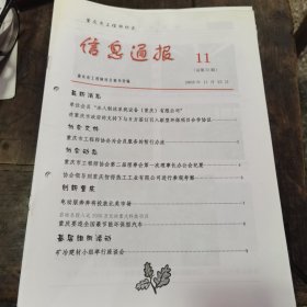 信息通讯2008—11