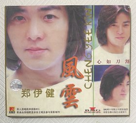 VCD：郑伊健--风云（原人原唱原声原影MTV）