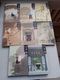 山水中国（山两，安微，湖南，湖北，江西，苏沪，云南贵州，北京，浙江，河南，陕西，山东，宁青藏）|5本合售。