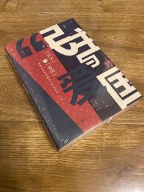 启微·民主与爱国：战后日本的民族主义与公共性（套装全2册）