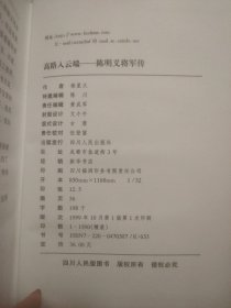 高路入云端: 陈明义将军传