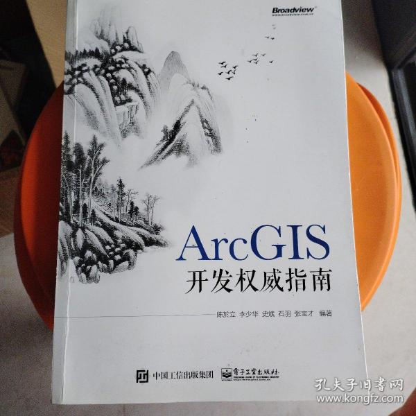 ArcGIS开发权威指南