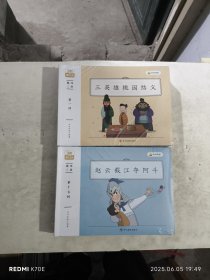 趣味三国（全28册）