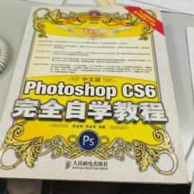 中文版Photoshop CS6完全自学教程