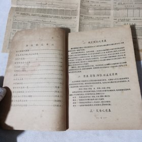 寰信帐簿（附寰信帐簿缩图一张）