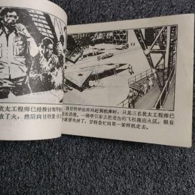 火狐<1982年一版一印>