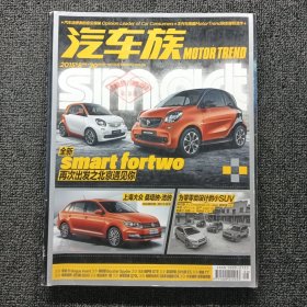 汽車族2015 8