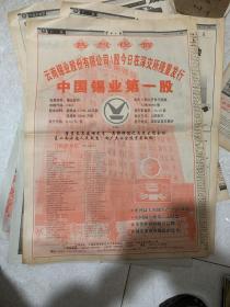 云南日报（热烈祝贺云南锡业股份有限公司A股今日在深交所隆重发行）