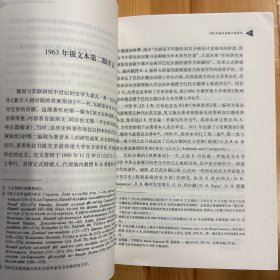 上海古籍出版社·[俄罗斯]巴托尔德  著；张锡彤、张广达  译·《蒙古入侵时期的突厥斯坦：西域历史语言研究译丛》32开·一版一印·印量2600