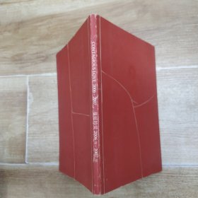 蔓延的爱——以艺术的方式关注HIV艾滋病（8品16开外观有磨损2007年11月版45页彩图版参看书影）59344